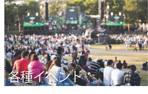②各種イベント